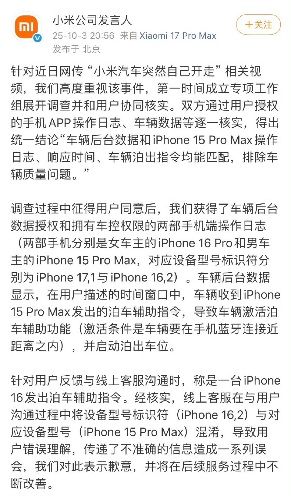 小米公司发言人回应目前透露出来的信息显示，车主承认误触并清空账号内容。不过，对于