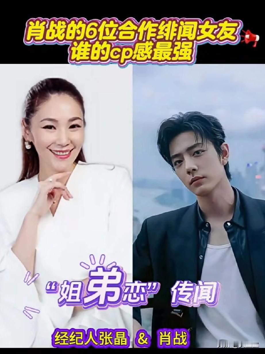 肖战的绯闻女友每次合作过后都有绯闻传出还是喜欢肖战和王一博[点赞]