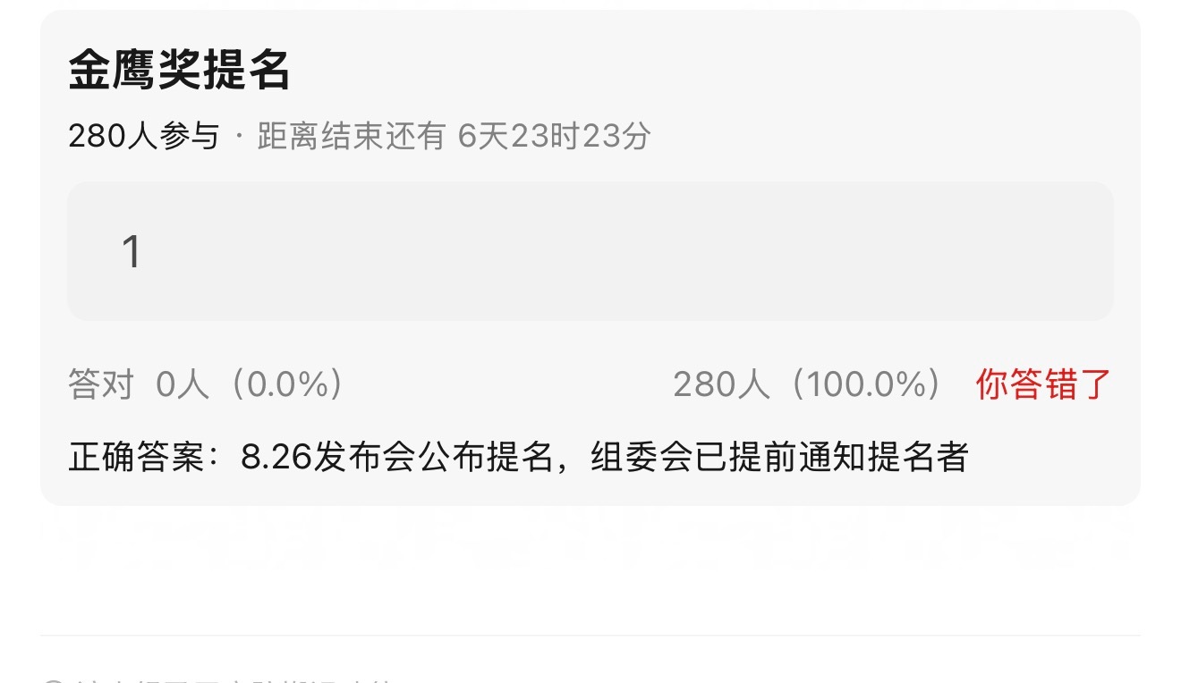 金鹰奖就这么悄无声息的，反正大家后天保持在线，万一真的公布提名名单呢。