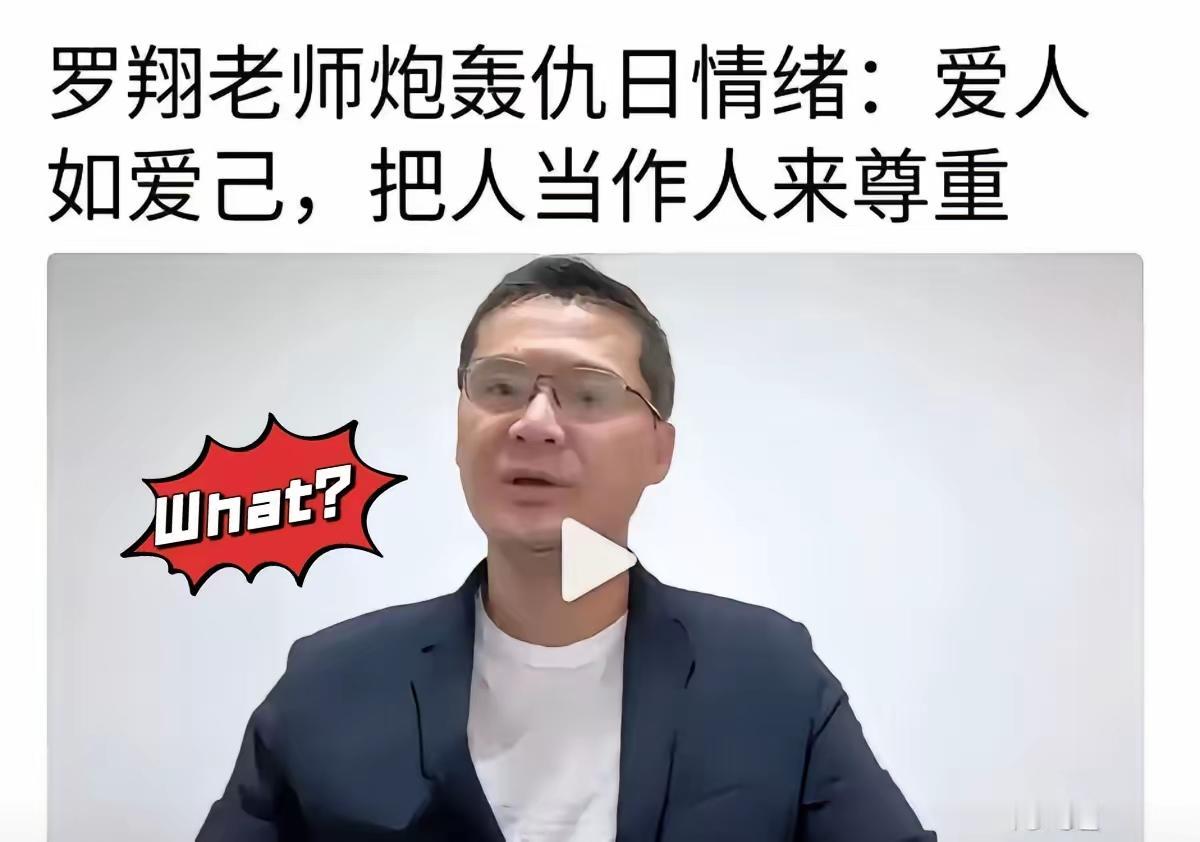 别拿法律逻辑踩民族情感的红线罗翔一句“宣传仇日是极端民族主义”，直接捅了马