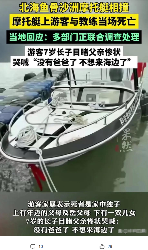 总结了一下此次事件，就是，受害者游客，去广西北海玩摩托艇，问了所有的船务公司都不