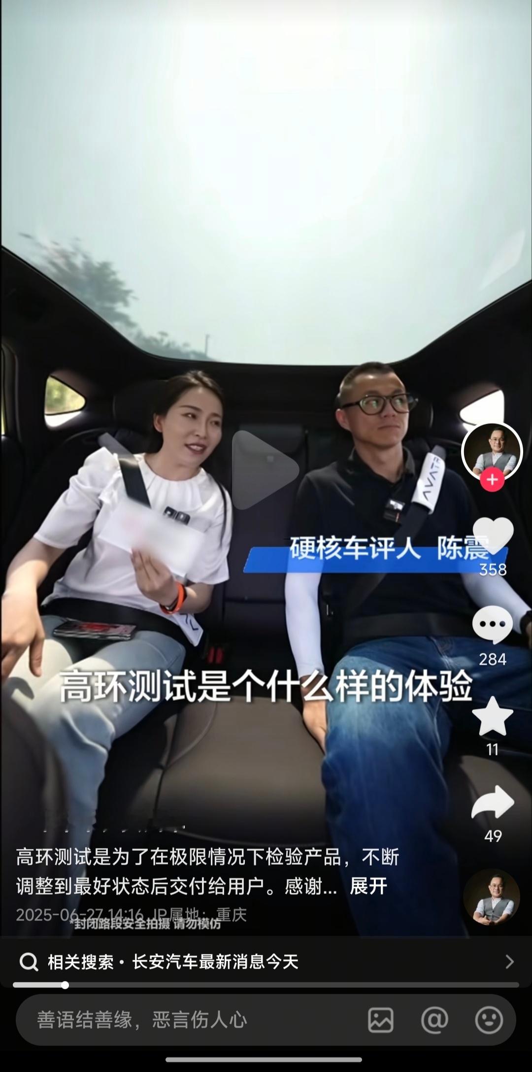 周鸿祎：陈震我问你，（高环测试）车的电池、输出电机受得了吗？硬核车评人陈震：所以