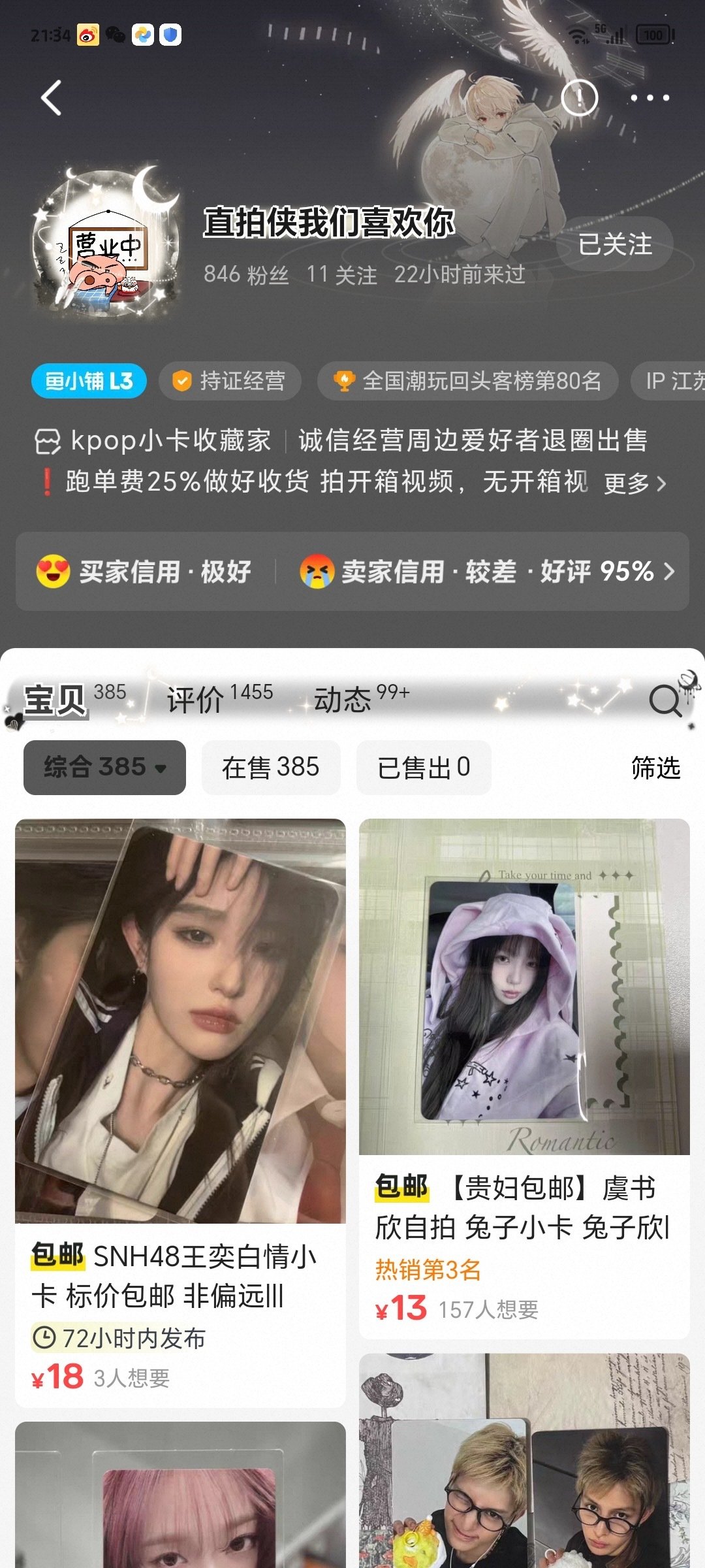 #摘星星游乐园#挂！！！pz出假卡，大家不要去收​