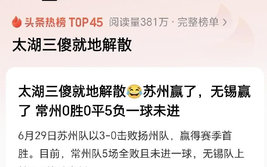 太湖三傻就地解散了，是不错，但是江南二傻的地位还是很稳固！这个江南二傻就是常州