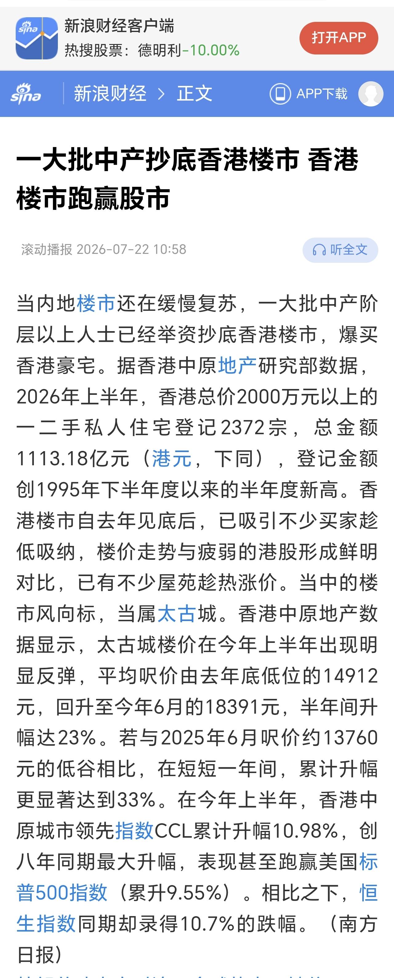 香港楼市回暖，大陆中产争先恐后去抄底！这说明，大陆的楼市是不是也很快要崛起了呢？