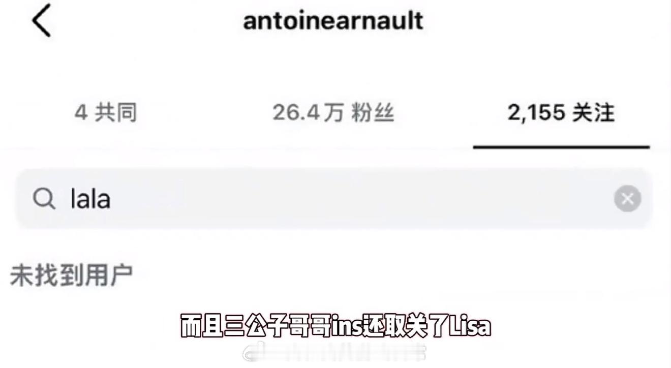 Lisa确认分手什么？这么快就分手了吗？LV三公子缺席Lisa生日，男方兄长还直