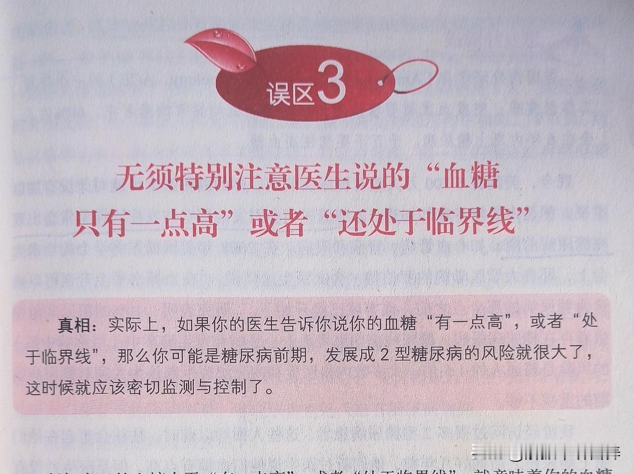 别忽视了糖尿病前期的危害哪怕少量的胰岛素抵抗也会大量增加心脏病发作的机会，血