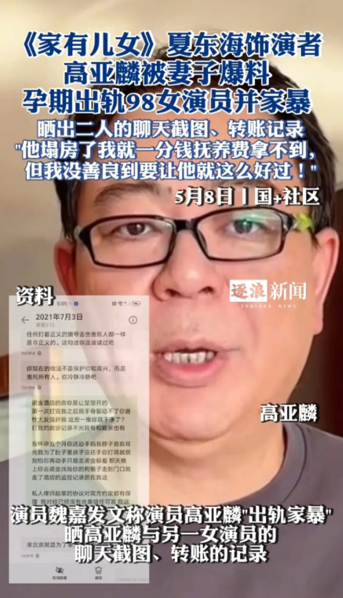 高亚麟遭妻爆料！丑闻缠身引热议