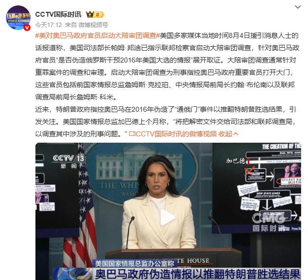 开始了，开始了，现在轮到特朗普大清洗民主党了。美国多家媒体报道称，美国司法部要