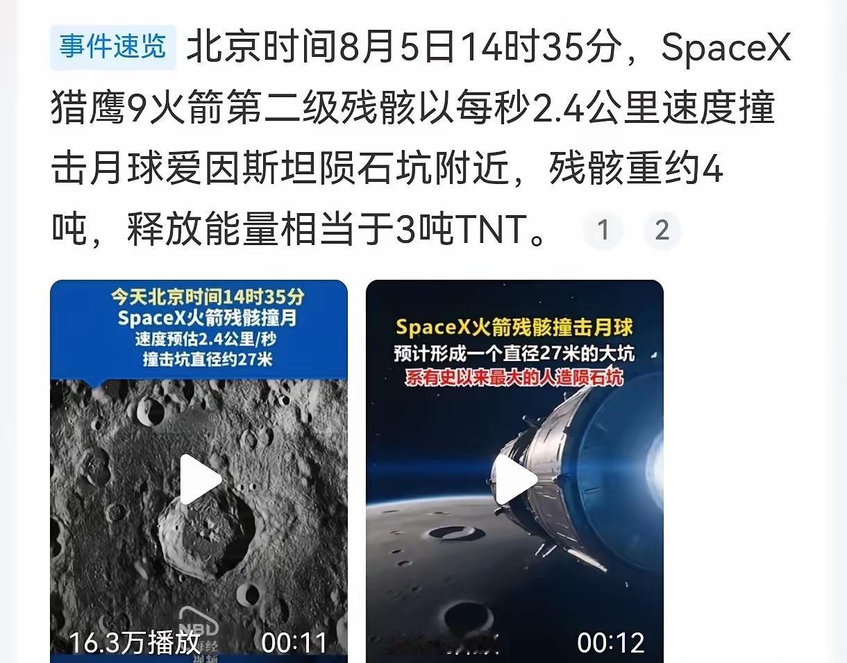 月球也不安全了，猎鹰9选择了撞击月球，一个没有能量的火箭残骸以惊人的速度撞击了月