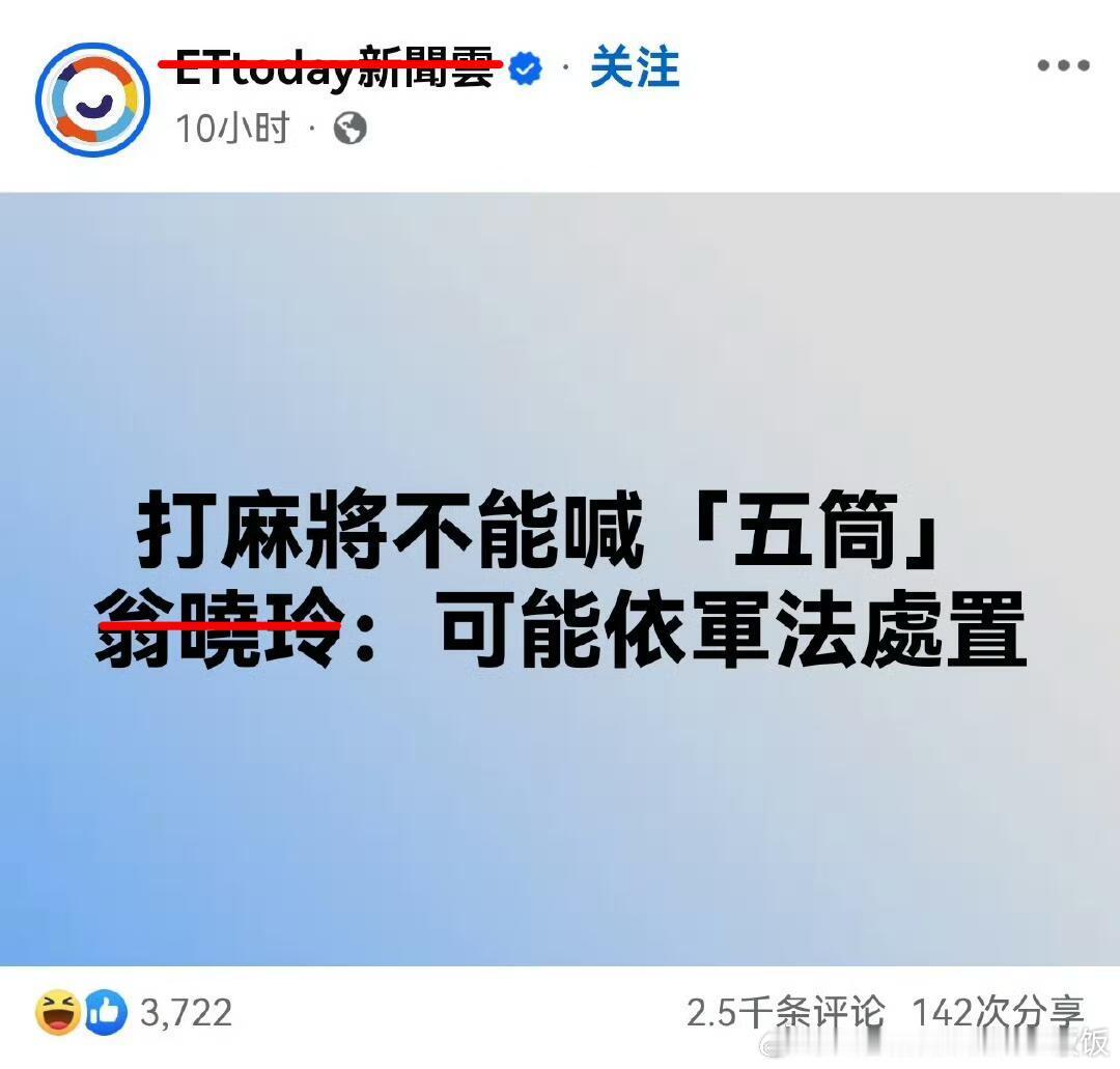 这也算是台湾人的“谐音梗”了吧……​​​