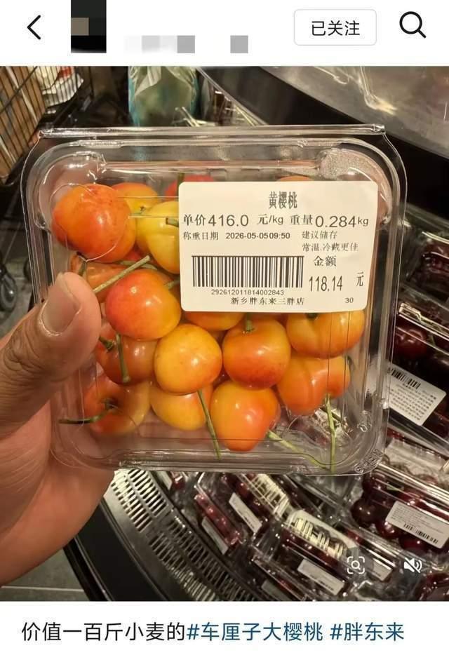 胖东来黄樱桃卖到416块钱一公斤？其实这事压根用不着替它辩解，市场早就给出答案。