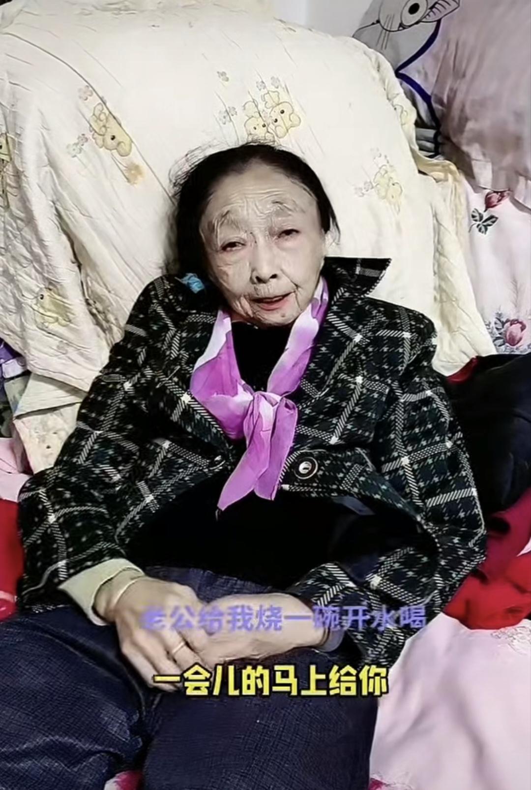 饭吃完了，88岁的马玉琴用命令的语气对小丈夫说：老公，给我烧碗开水喝！看这称呼，