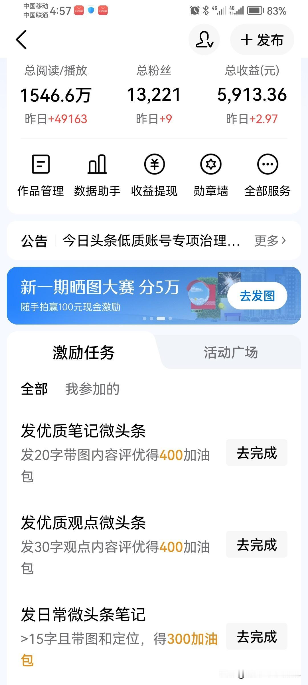 人跟人不一样命跟命无法比我刚才看到一个友友晒收益他8千多的阅读量收益47