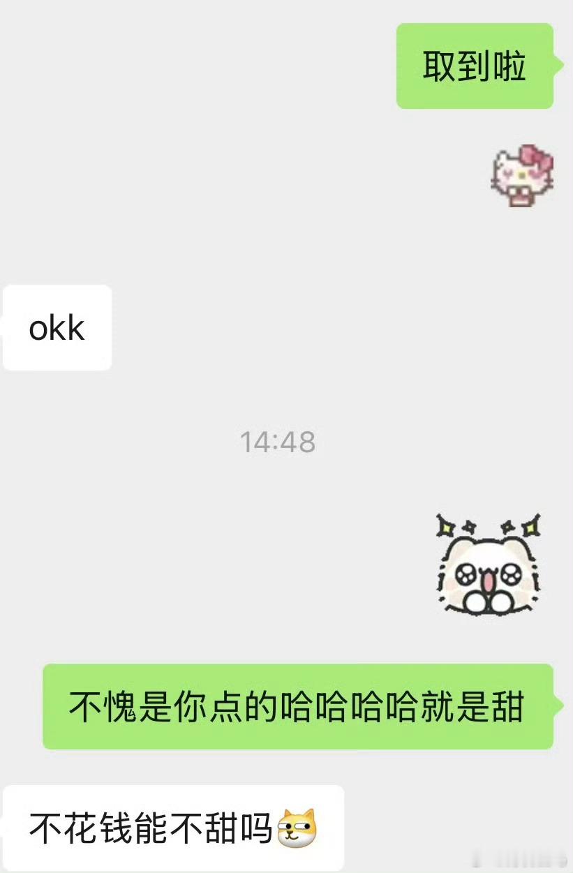 男生请喝奶茶后这样回