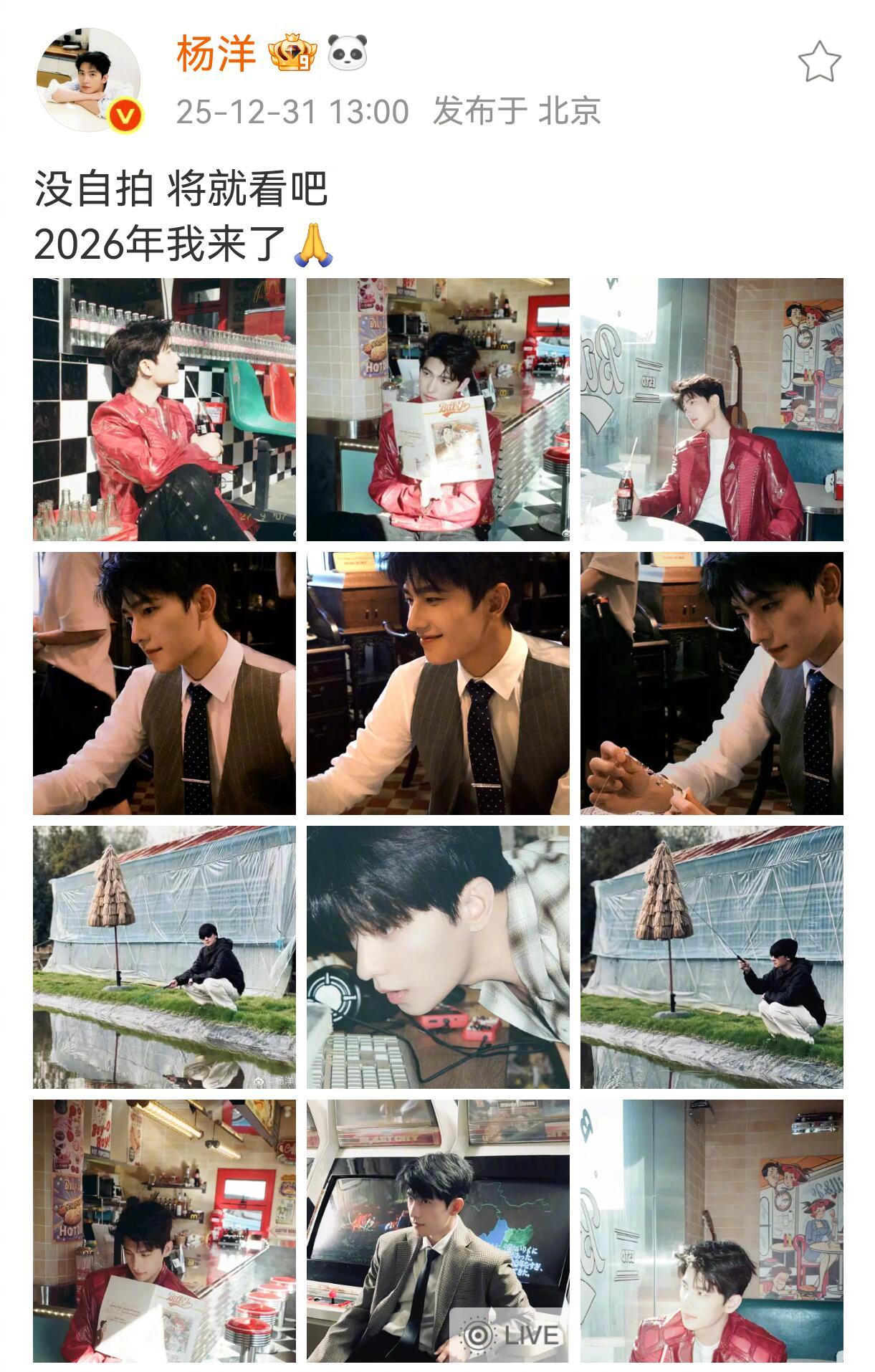 杨洋每年年底清库存来啦