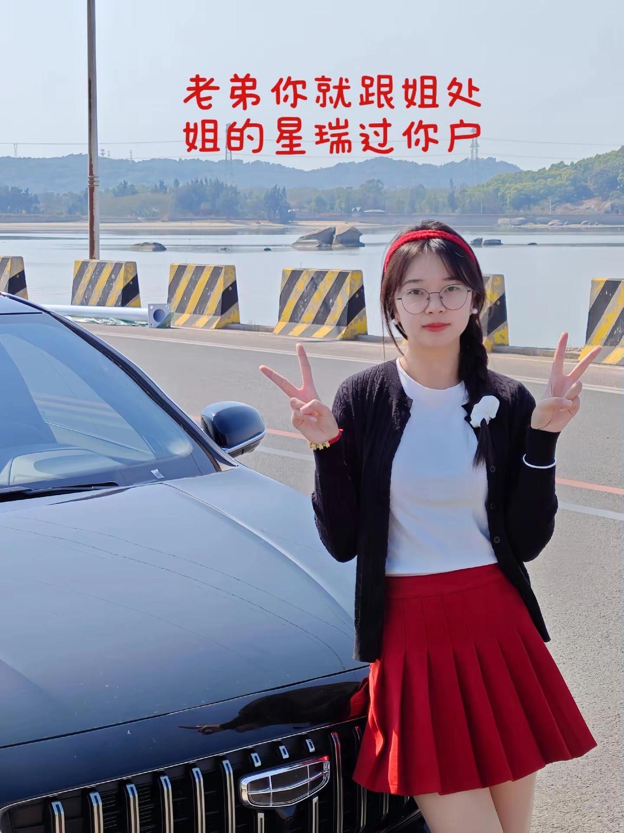 讲真的老弟你跟我处我的车过你户！星瑞dou是好车女生的车手握方向盘的女