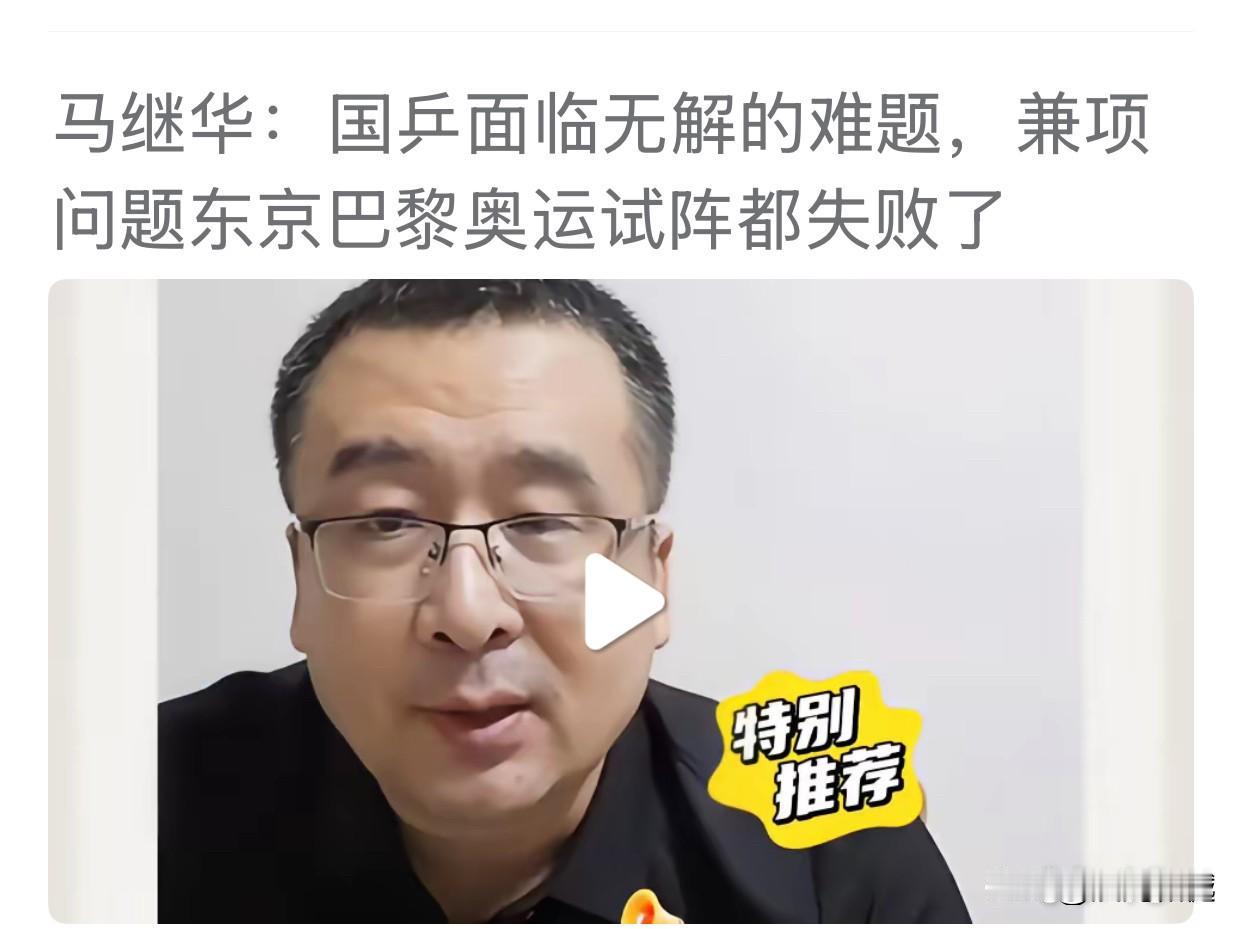 马继华说刘国梁在巴奥女单决赛的黑脸，不是因为孙颖莎又输给了陈梦，是在担心下届的兼