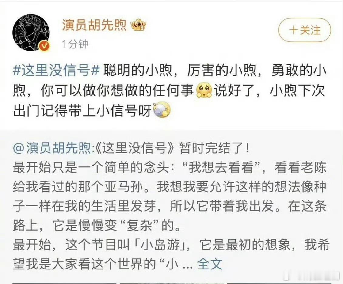 胡先煦的工作人员疑似切错号，这种大家觉得尴尬吗？​​​