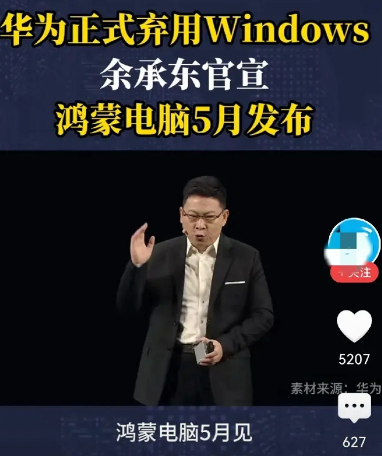 华为正式官宣：鸿蒙电脑5月见！微软要压力好大了！这一天等好久呢，现在两大