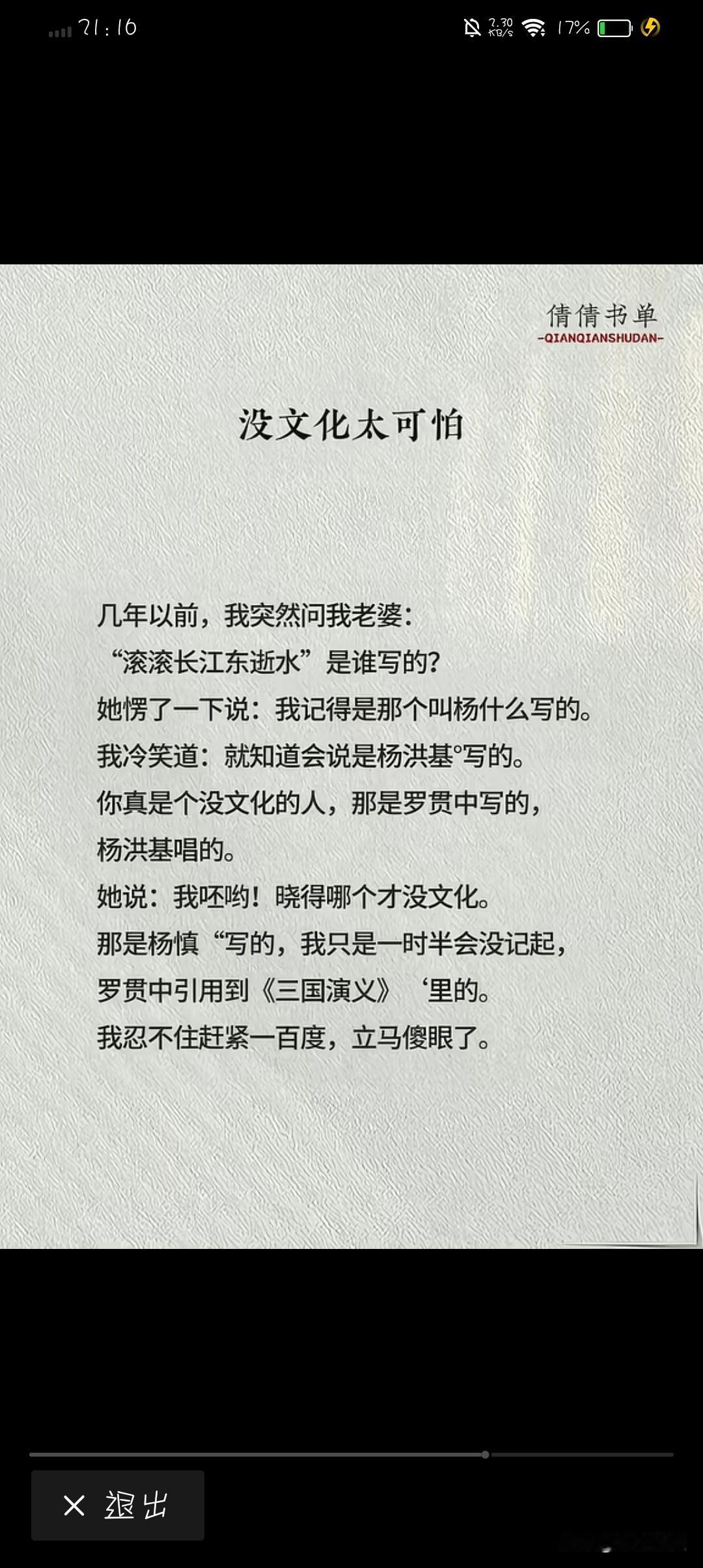 这究竟是老公没文化，还是老婆没文化？老公可能真的没文化，也可能真的不了解《三国演