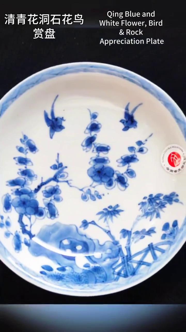 清青花洞石花鸟赏盘。宣合堂。