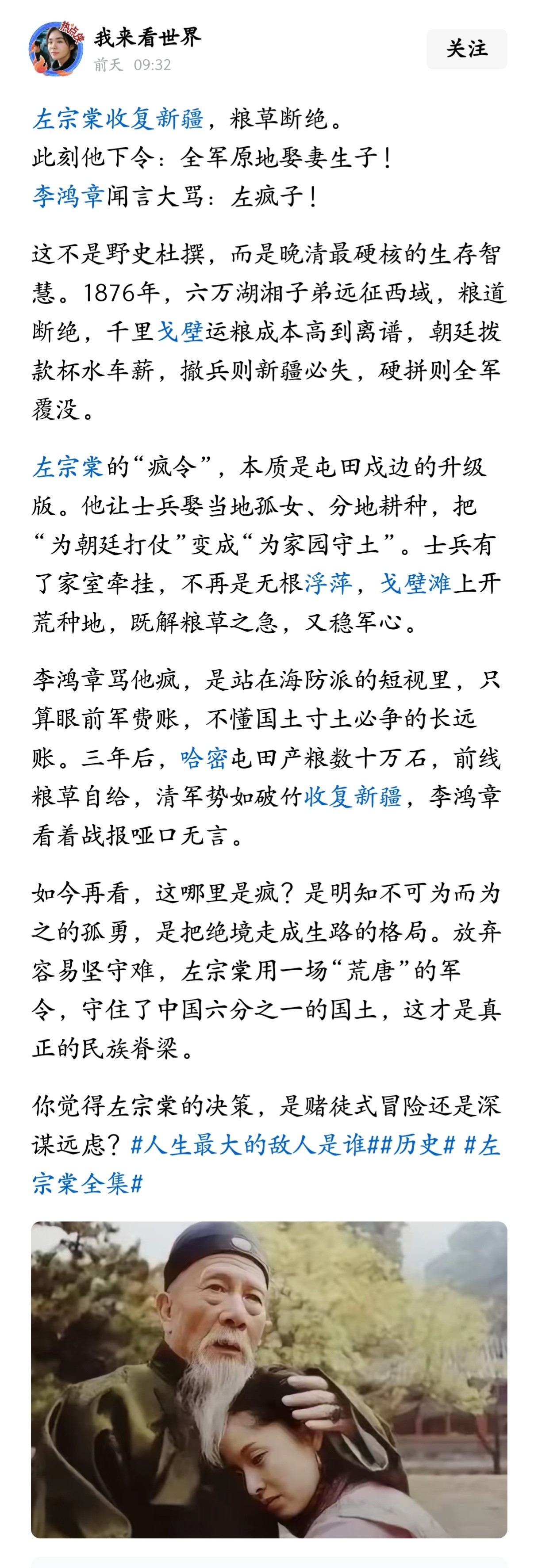 中国人不能忘记左宗棠。