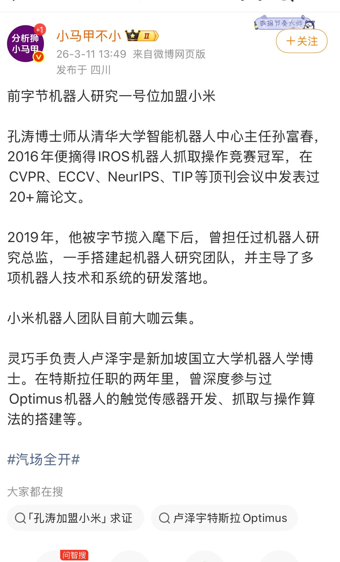 小米的团队云集了非常多行业的顶尖大佬我相信这帮人未来真可能改变世界！