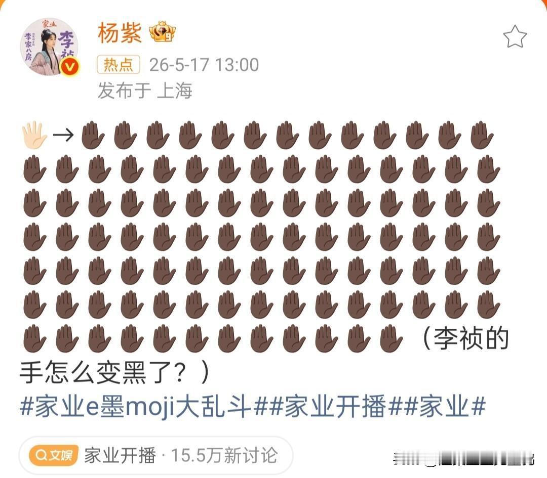 杨紫用一百只黑手引爆《家业》开播热度，谐音梗玩出非遗文化新高度2026年5月
