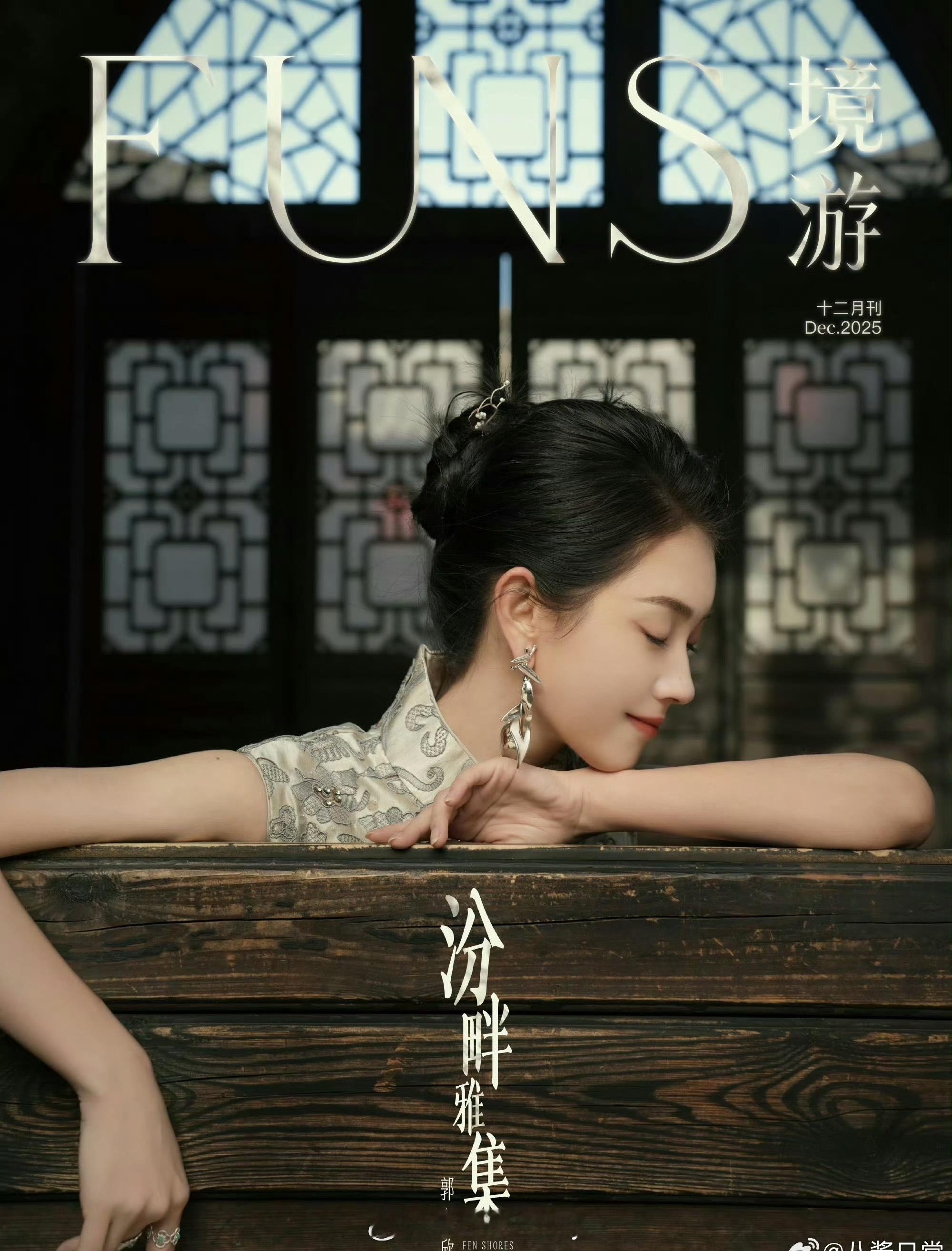 郭宇欣首个杂志封面，hin不错呀