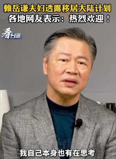 赖岳谦教授被大学开除，因为他不愿意向“台独”势力低头。更悲惨的是，他从中华民国