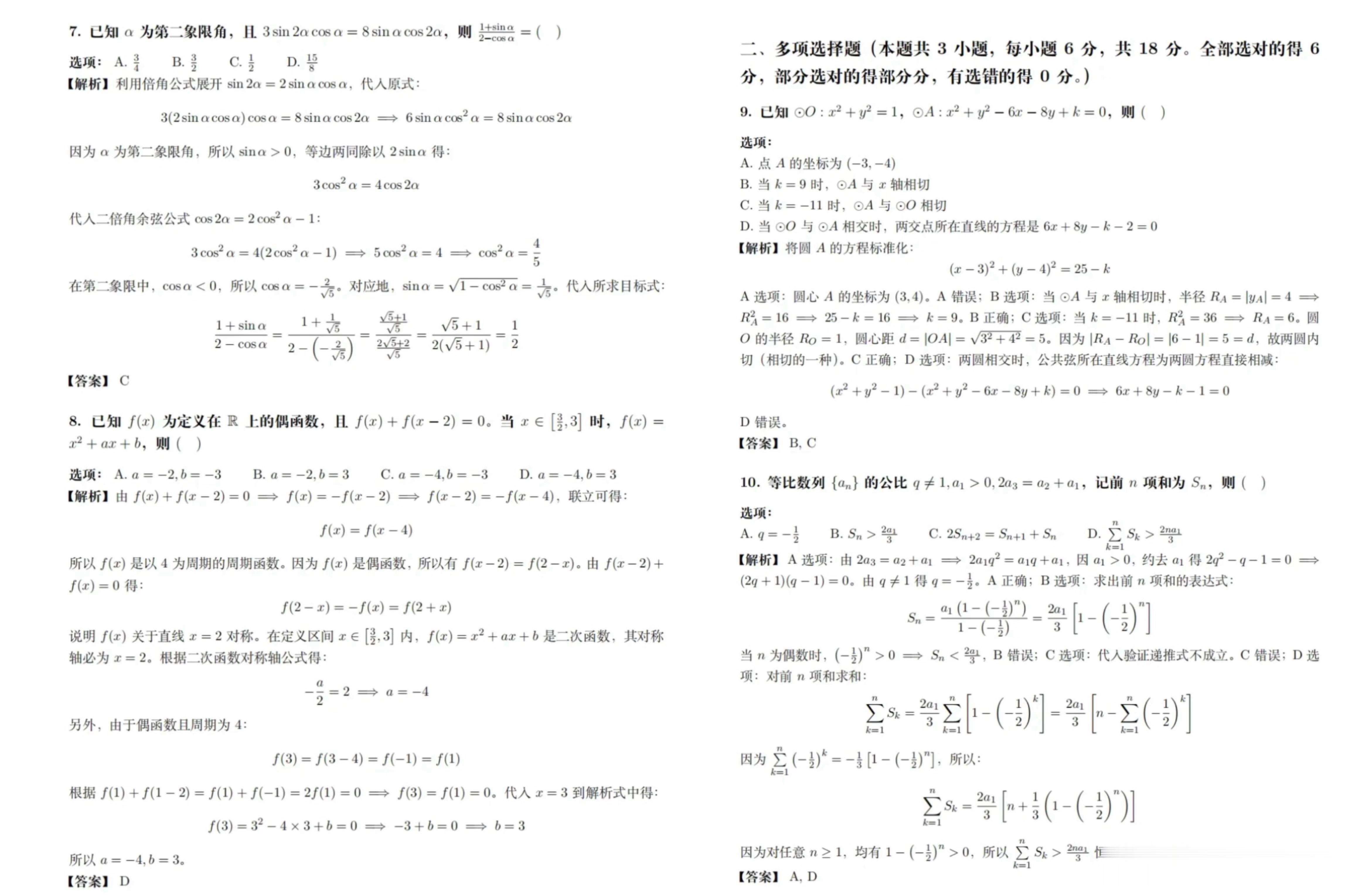 2026全国高考二卷数学真题➕解析高考数学答案数学大题不让我动笔2026江苏高