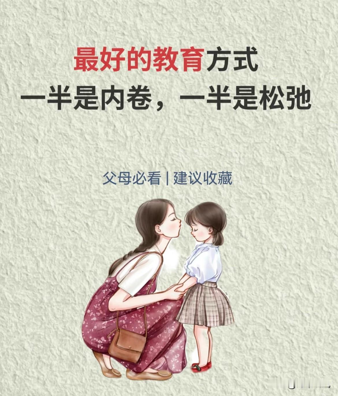 孩子教育,哪一种方式更好?其实真没有标准答案！不是说名校补课、鸡娃刷题就一