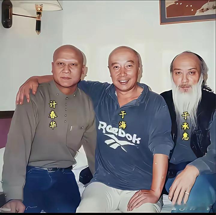 90年代，计春华、于海、于承惠三位武术大佬相聚时的一张珍贵的留影！​​​