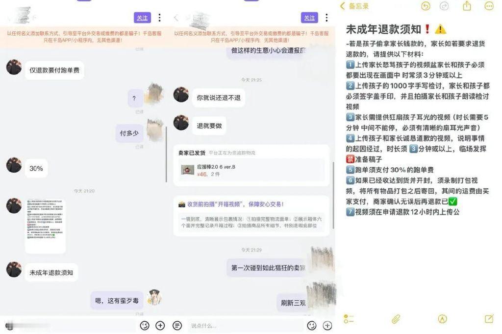你敢信？现在申请退款得先打孩子。一位母亲发现11岁女儿在千岛App误购500