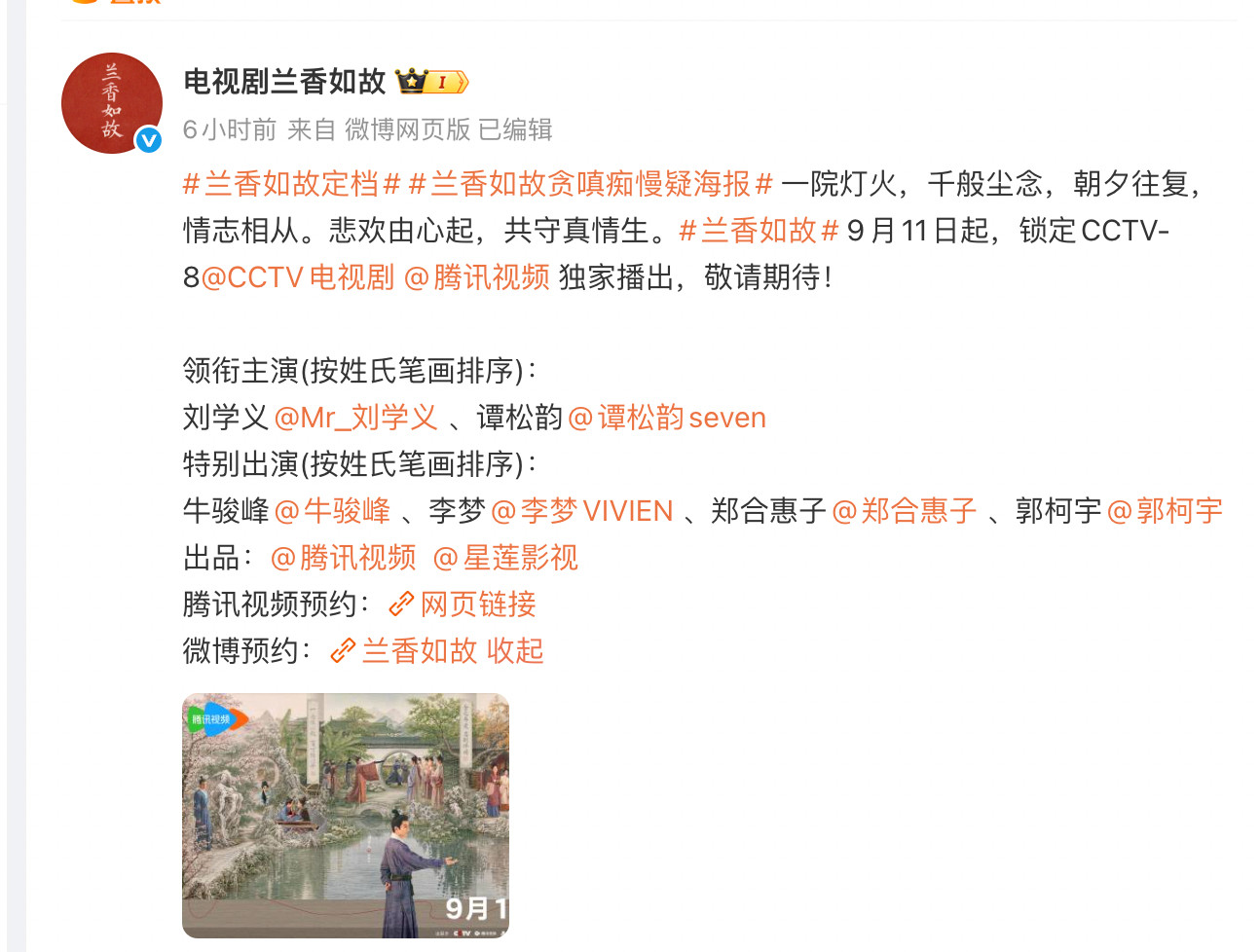 九月兰香如故对打深渊无间，任嘉伦对打谭松韵，六元一斤虾从cp走向对手[笑着哭]