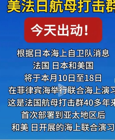 法国航母战斗群也来了。法国航母也想好了，在家也是闲着，不如出来看看热闹，至于打吗