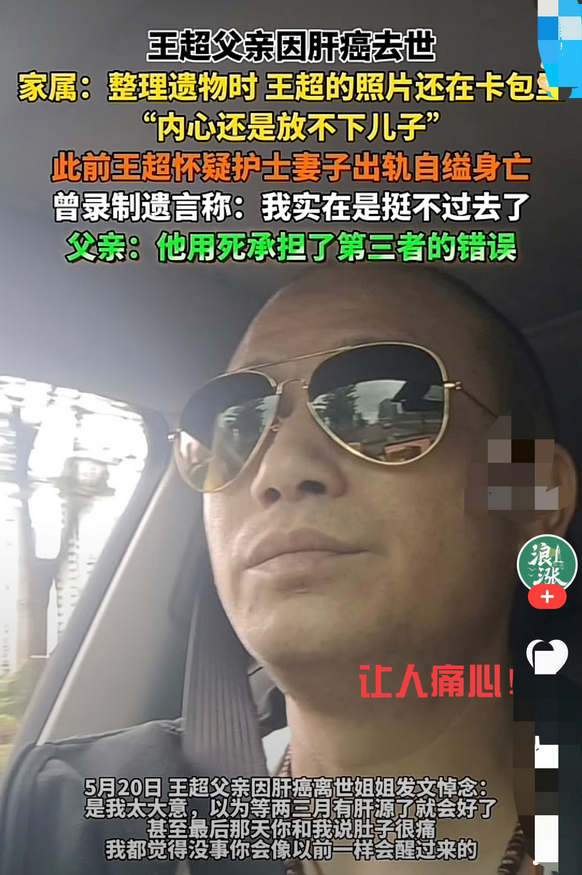 又一个令人心碎的消息传来！自缢的王超爸爸，终究还是没扛住，永远地离开了。