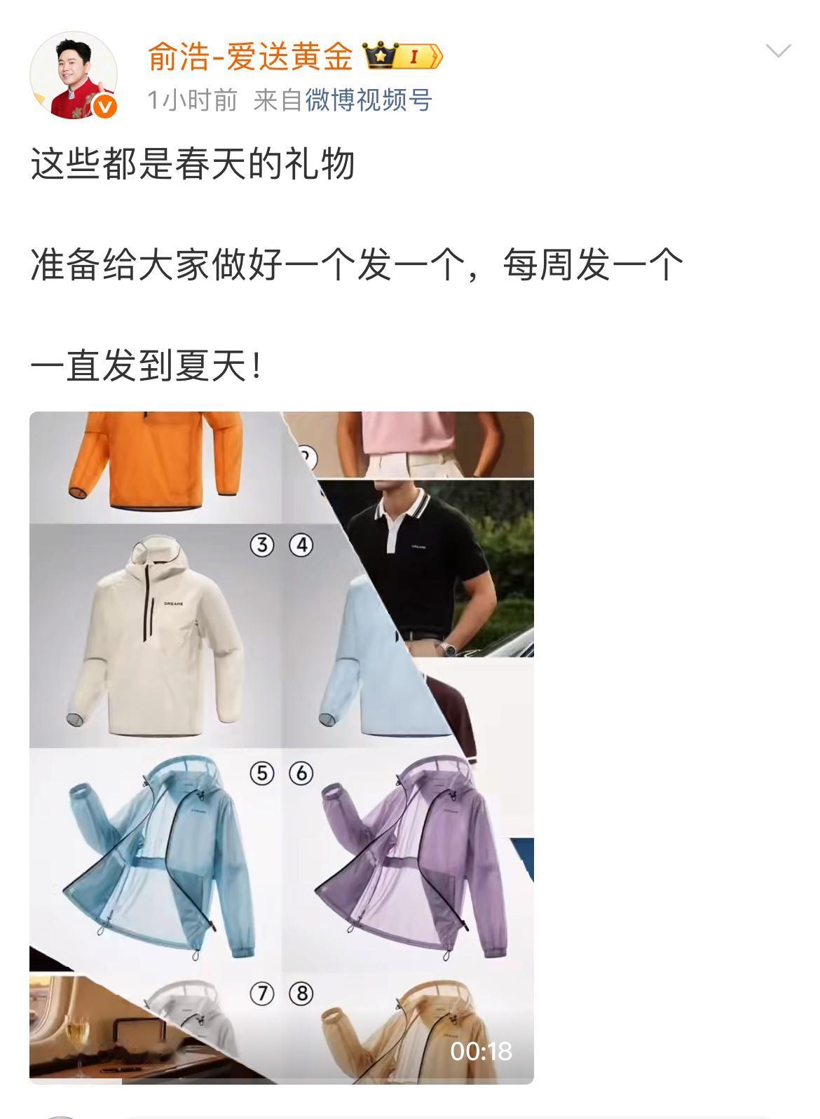 俞浩称追觅一年送给员工的礼物超过1亿元！4月16日，追觅科技CEO俞浩发图文