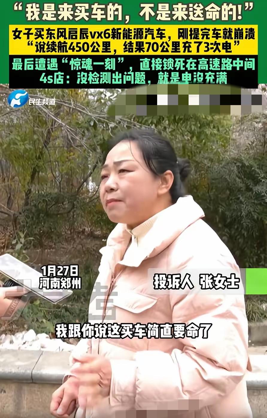 我快吓死了！”河南郑州，女子买了一台新能源汽车，提车当天，喜滋滋的到店里，把电量
