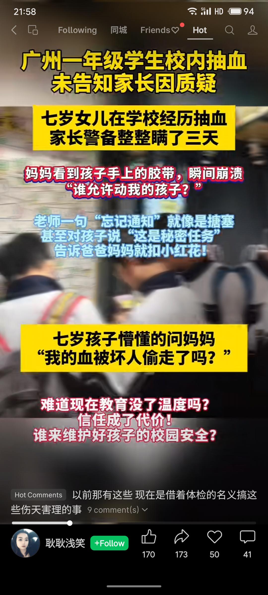 广州一名一年级学生在校内被抽血，家长三日后才得知。校方以“忘记通知”解释，并告诉
