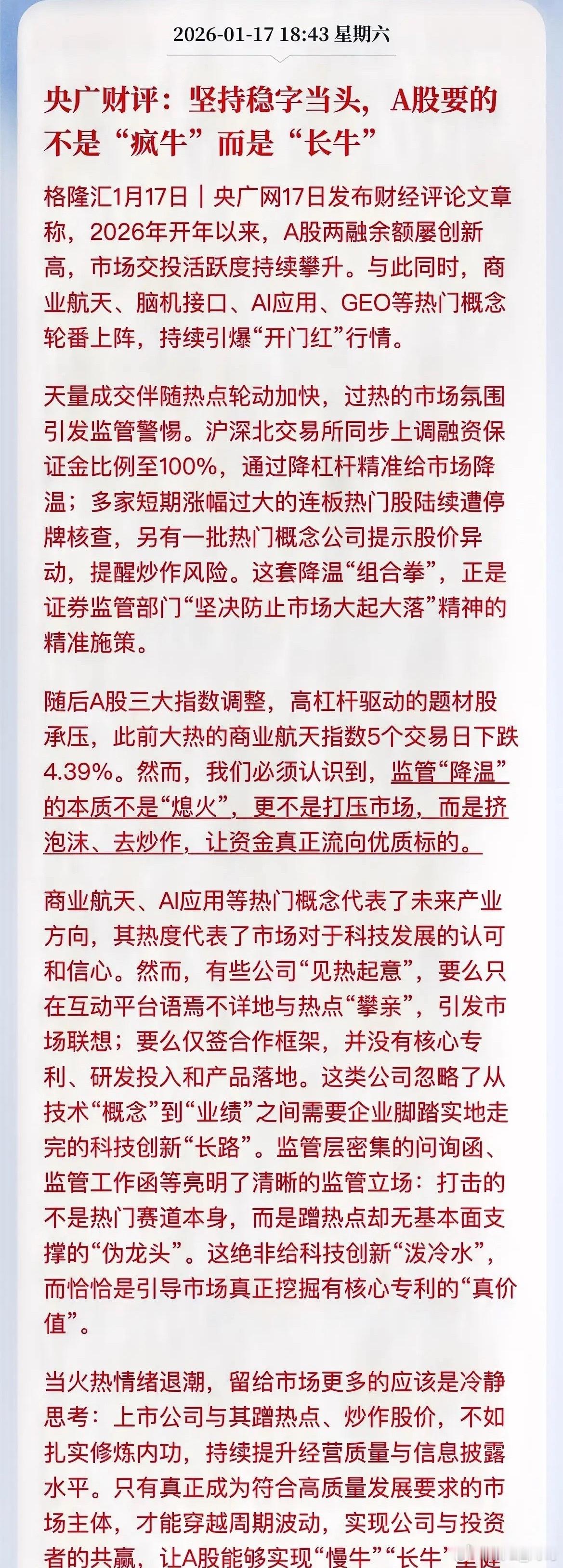 别慌！央媒下场点评，让你放宽心，白话就是散户们可以放心玩，就是涨的太快了，出手抑