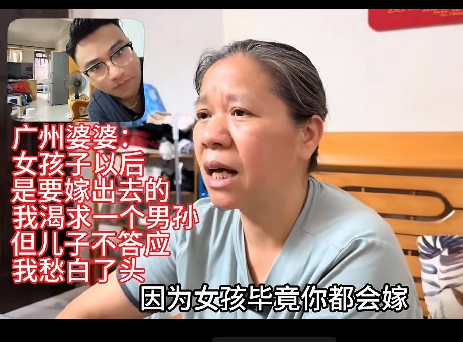 广州婆婆只有女孙没有男孙，愁白了头。收租的广州婆婆，今年55岁，儿子30岁，