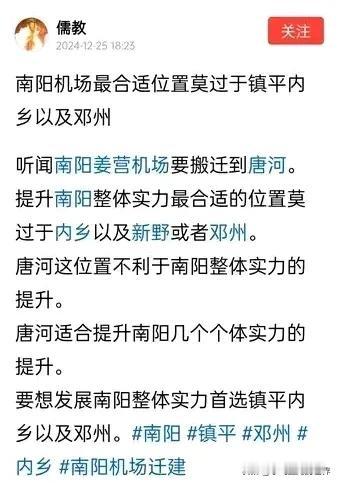 南阳机场搬到哪儿合适？有人说南阳机场搬到内乡、新野或邓州更合适，更能带动南阳发