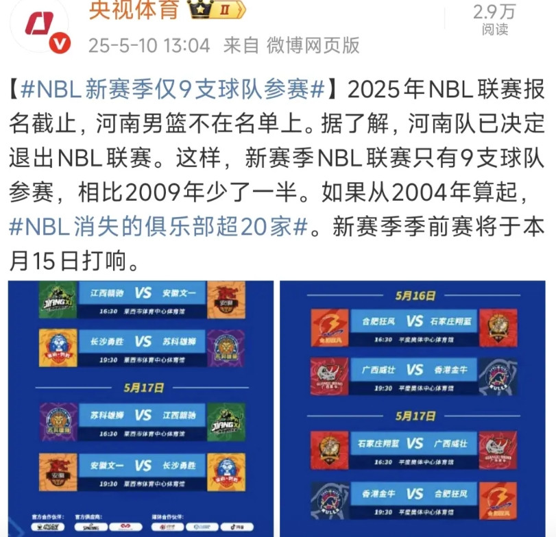 NBL仅剩9支队，篮协不心痛吗？难以想象，过去20年，有将近20支NBL球队消
