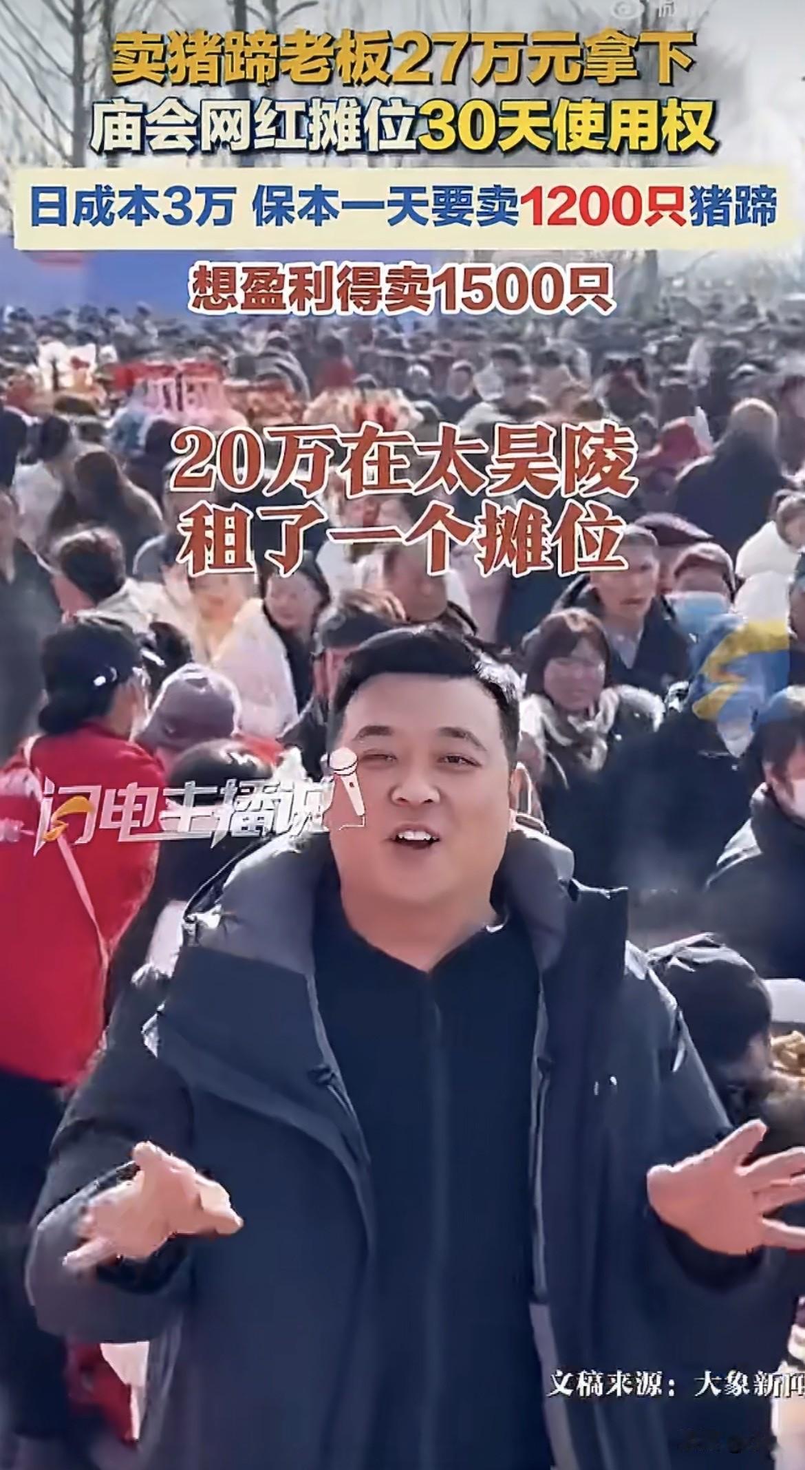 3月16号，淮阳太昊陵庙会的摊位拍卖会上，1万起拍的C位小木屋，第一次举牌就被人