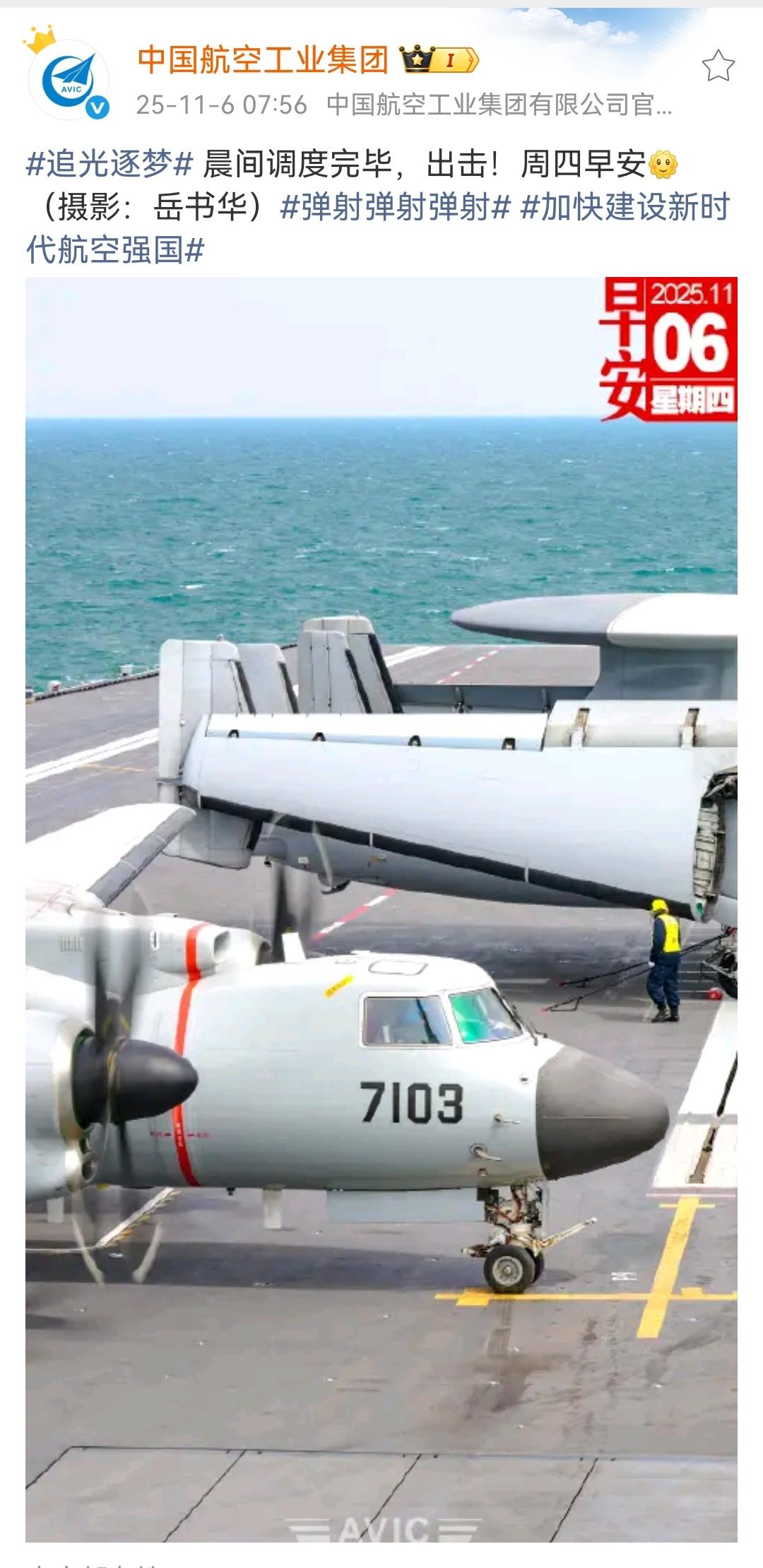 中国航空工业集团：晨间调度完毕，出击！周四早安🌞图片中的两架飞机都是最