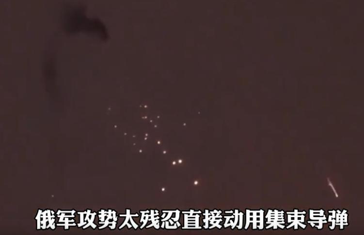 太残忍了。集束炸弹，砸在基辅头上。！为什么俄军不留一手了？不是前线。是首都。几