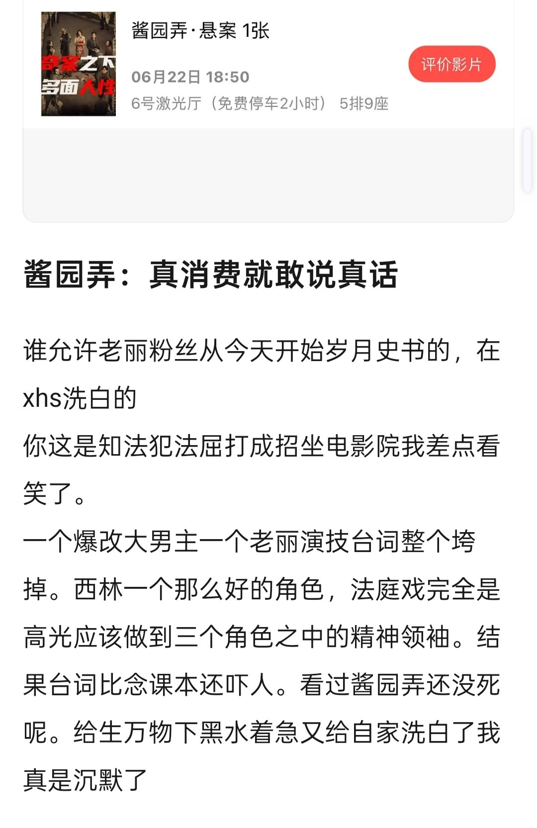 电影院看过的分享你们真实感受​​​