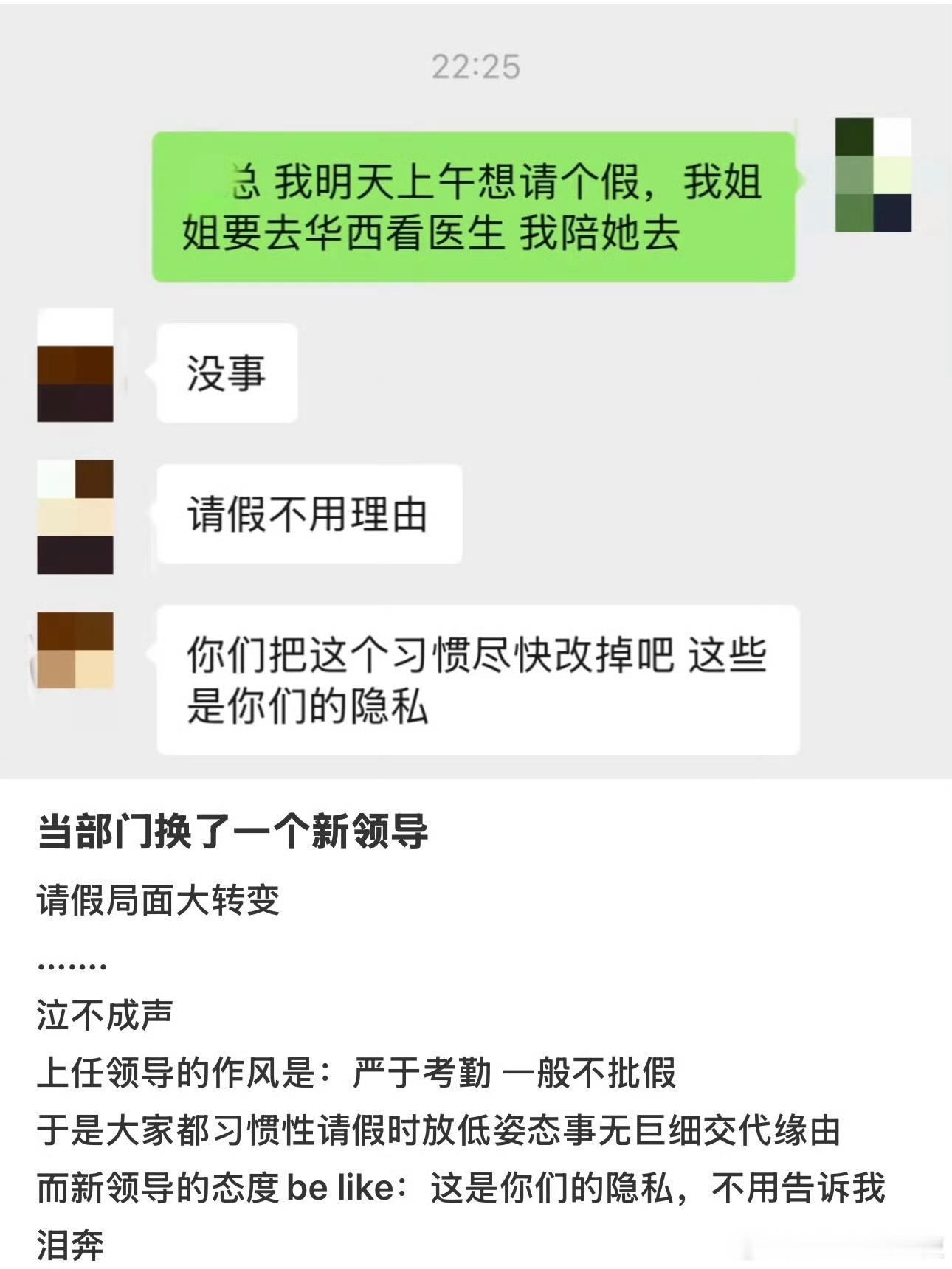 请假理由的含金量还在上升